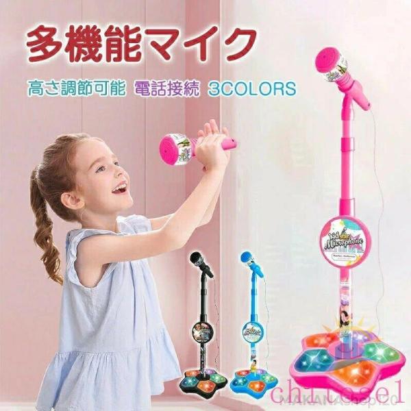2025新登場子供用マイクキッズスタンドマイクカラオケ子供用カラオケマイクゾンチースタンド付きおもち...