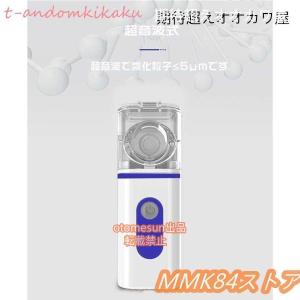 ネブライザー吸入器超 音波スチーム加湿器手 持...の詳細画像2