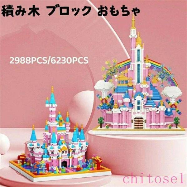 積み木 ブロックおもちゃ 積木 キャッスルブロック 知育玩具八歳以上 組み立てゾンチー勉強学習遊具大...