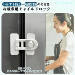 チャイルドロック 冷蔵庫ロック 2個セット地震...の詳細画像1