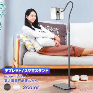 タブレット スタンド ベッド スマホ 寝ながら 縦置き ホルダー ライブ 60度回転可能ゾンチー145cm高さ調節可能 主体調節でき 3.5 11インチ フレキシブル