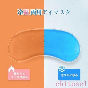 アイマスク 冷温両用アイマスク シルクアイマス...の詳細画像4