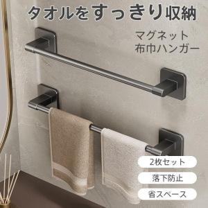 タオルハンガー タオル掛け ステンレス 2枚セ...の詳細画像1