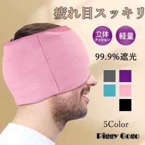 アイマスク 立体型 リラックス 睡眠性抜群 遮...の詳細画像1