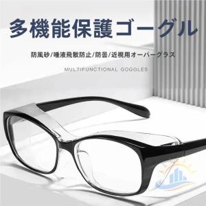 花粉メガネ　花粉用メガネ　ブルーライトカット　眼鏡　大人用　軽量　花粉対策グッズ　ゾンチー　曇り止め　おしゃれ　ゴーグル　飛沫防止　めがね　高透明度