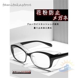 花粉メガネ 花粉用メガネ ブルーライトカット ...の詳細画像1