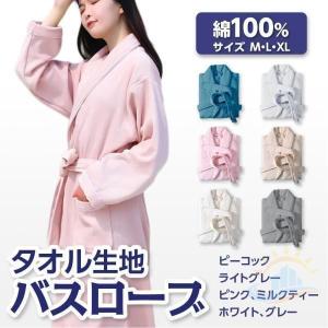綿１００％　バスローブ　レディース　メンズ　ガウン　タオル地　部屋着　ママ　無地　ソフト　ゾンチー　父の日　吸水　男女兼用　ペア　バスタオル　柔らか