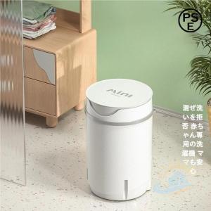 洗濯機　小型　軽量　コンパクト　脱水機　簡易洗濯機　一人　水洗い　寝室　ミニ　省スペース　ゾンチー　持ち運び便　子供　赤ちゃん　親子で使いやすい