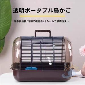 鳥　キャリーケージ　鳥かご　お出かけ　鳥の巣　小動物用　持ち手付き　通院　防災　お散歩ケージ　ゾンチー　バードキャリア　外出　持ち運び　旅行　移動