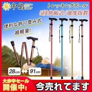 杖 折りたたみ 女性 男性 軽量 五段式伸縮 ...の詳細画像1