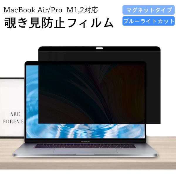 フィルム 覗き見防止 フィルム macbook air 13 m1 m2 /  pro 13 / /...