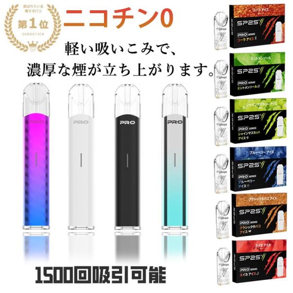 電子タバコ タール ニコチン0 爆煙 ベイプ本体 1500回吸引可能 切り替え用カートリッジ 節煙 ...