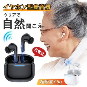 集音器 高齢者 イヤホン型 ワイヤレス 口コミ 使いやすい 小型 デジタル両耳 片耳 ハウリング抑制 騒音抑制 軽量 Bluetooth機能搭載 操作簡単 高齢者用 おすすめ