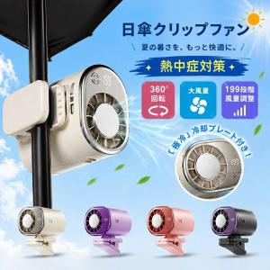 扇風機 クリップ扇風機 冷却プレート 半導体冷却 ハンディファン 小型 強力 クリップファン 199段階風量調整 360°回転 静音 軽量 首掛け 腰掛け 熱中症対策