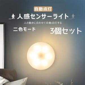 センサーライト 室内 人感 LED 玄関 屋外 充電式 防犯