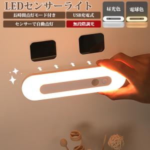 センサーライト 室内 人感センサーライト フットライト 屋外 LED 玄関 防犯 人感センサー 自動 点灯 屋内 天井 懐中電灯 おしゃれ 足元灯 照明 電球