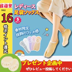 足袋型ソックス レディース 靴下５足セット 速乾
