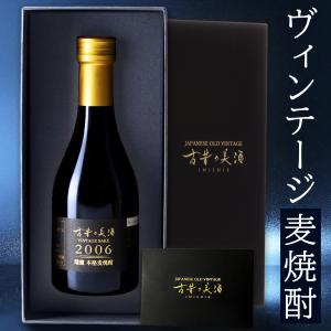 高級 ヴィンテージ 本格 麦焼酎 ギフト 原酒 2006年 長期熟成 『古昔の美酒 瑞鷹』 男性 父親 プレゼント 誕生日 御祝い  退職祝い 記念日 人気 古酒 300ml｜古昔の美酒