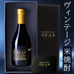 高級 米焼酎 ギフト 2009年 ヴィンテージ 長期熟成 男性 プレゼント 『古昔の美酒 房の露』 人気 熊本 希少古酒 原酒 誕生日 定年 退職祝い 感謝 父親 彼氏｜poppingstand