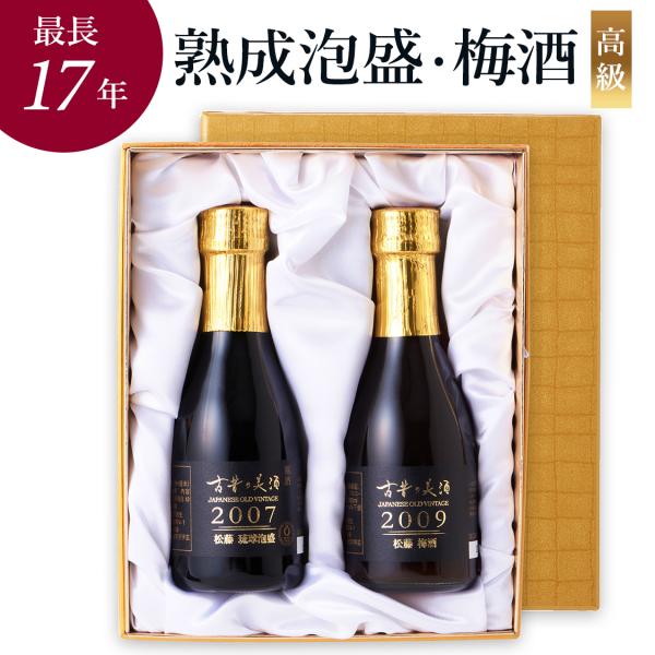 高級 梅酒 泡盛 ギフト 最長17年 長期熟成 ヴィンテージ 希少古酒 松藤 2銘柄 飲み比べ セッ...