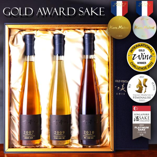 《早割5%OFF》 高級 日本酒 ギフト 国際コンクール 金賞＆最高ランク受賞セット 古昔の美酒 長...