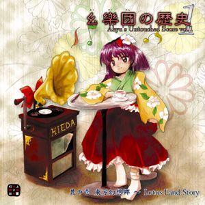 強欲な獣のムジカ 東方剛欲異聞 ORIGINAL SOUND TRACK / 黄昏
