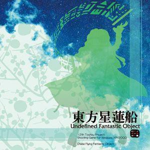 東方星蓮船　〜 Undefined Fantastic Object.