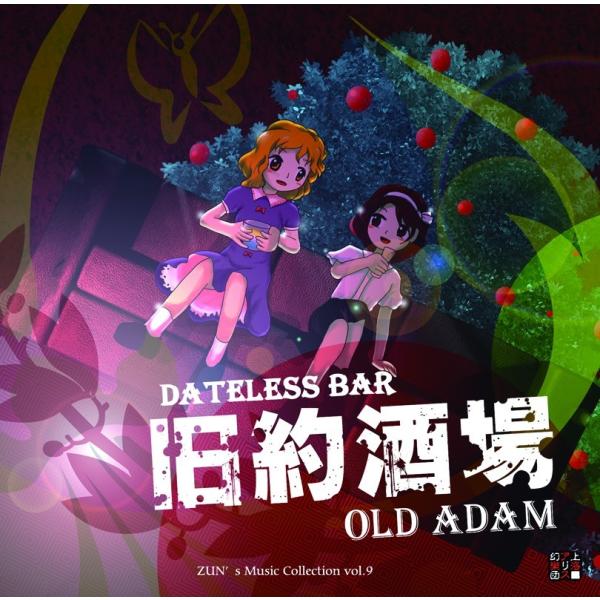 旧約酒場 〜 Dateless Bar "Old Adam"