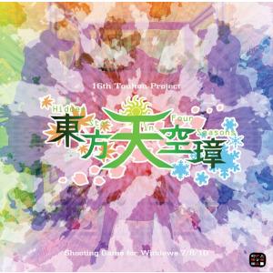 東方天空璋　〜 Hidden Star in Four Seasons.｜ポップルート