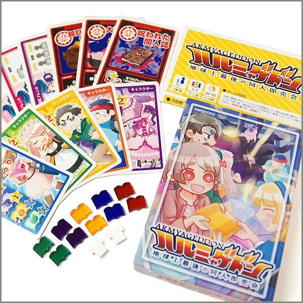 ハルミャゲドン-地球上最後の同人即売会-