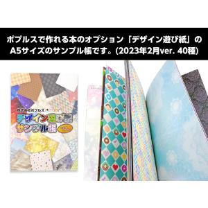 デザイン遊び紙サンプル帳(2023年2月ver.)の詳細画像1
