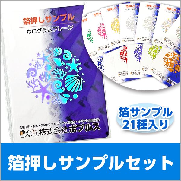 POPLS箔押しサンプル