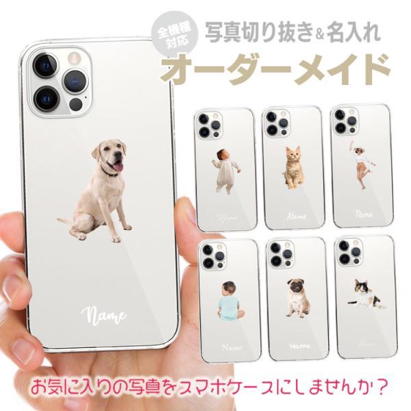 オーダーメイド オリジナル スマホケース ハードケース 写真 フォト 名入れ 名前入れ 文字入れ