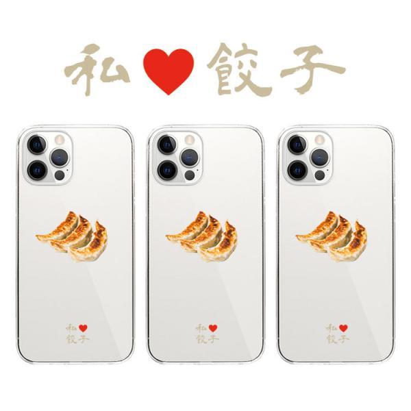 iPhone ケース 全機種対応 ハードケース スマホケース クリアケース 餃子 ぎょうざ ギョーザ...