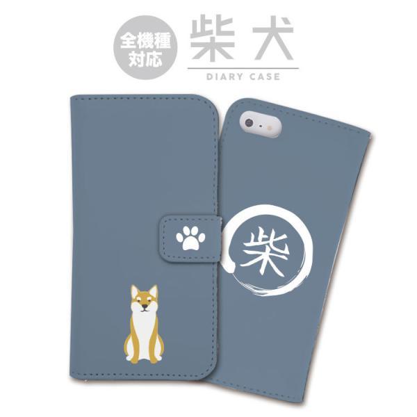 全機種対応 スマホケース 手帳型 iPhone ケース 手帳型ケース 柴犬 しばいぬ わんちゃん ド...