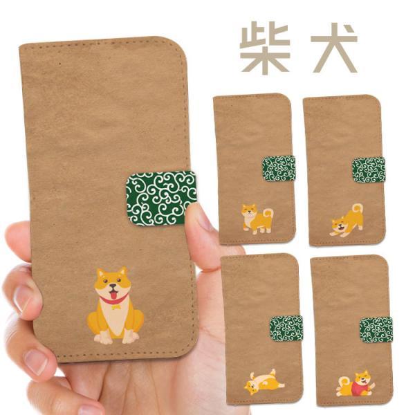 全機種対応 スマホケース 手帳型 iPhone ケース 柴犬 しば犬 シバ犬 わんちゃん ワンちゃん...
