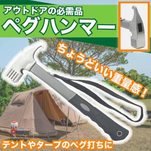 ペグハンマー ペグ打ち キャンプ テント ペグ抜き アウトドア トンカチ 金槌 ハンマー
