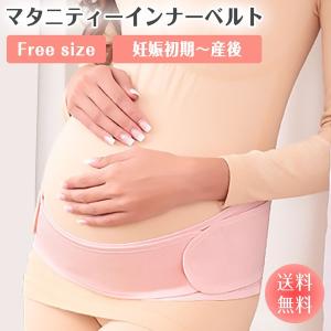 妊婦帯 マタニティー 腹帯 産前産後 マタニティーインナー