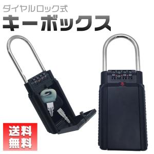 キーボックス 屋外 壁掛け ダイヤル式 玄関 南...の商品画像