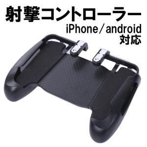 スマホ コントローラー 荒野行動 PUBG など対応 ゲームパッド