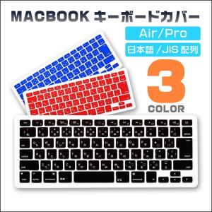 MacBook Air/Pro 日本語 キーボードカバー  JIS配列 13インチ 15インチ キーボードケース 防滴 防塵 保護フィルム 保護シート 保護シール 薄型軽量