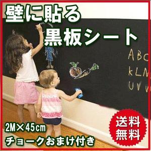 黒板シート 壁に貼る ブラックボード ウォールス...の商品画像