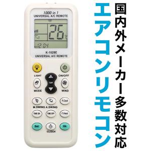 エアコン リモコン 汎用 各社共通 1000種対応 自動検索機能搭載