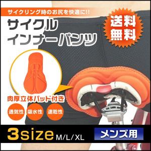 サイクルパンツ インナー レーサーパンツ メンズ用 パッド 自転車 ロードバイク 吸汗 速乾 衝撃吸収