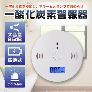 警報器 警報機 一酸化炭素警報機 一酸化炭素 火災警報器