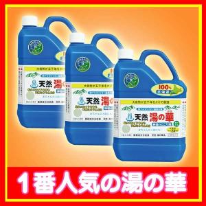 北海道天然湯の華２L３本セット（神秘のにごり湯）_湯の花/北海道・沖縄・離島は別途送料がかかります