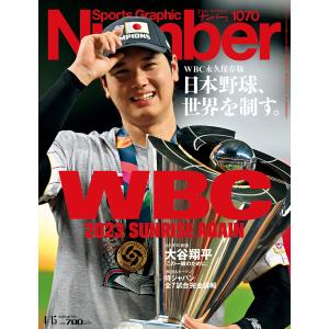 Sports Graphic Number1070号（WBC 2023 SUNRISE AGAIN　永久保存版　日本野球、世界を制す。） Number 2023年 4/13号