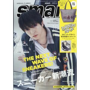 smart（スマート）2026年10号【表紙：吉田仁人（M!LK）】｜ポピクロ