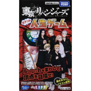 ポケット人生ゲーム 東京リベンジャーズ