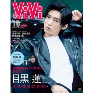 ViVi ビビ 2023年10月号特別版 表紙 国宝級イケメン殿堂入りおめでとう!